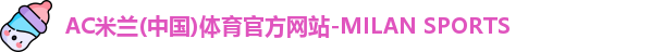 米兰体育网址
